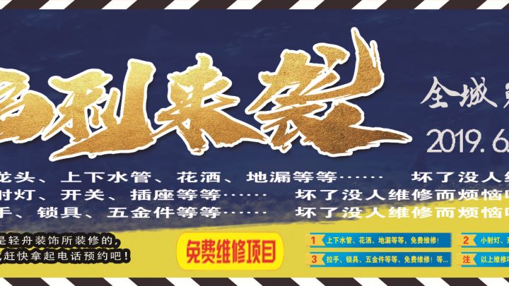 全城免費維修月活動開始